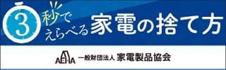 RKC 一般財団法人家電製品協会 家電リサイクル券センター